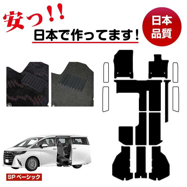 トヨタ アルファード 40系 サイドリフトアップチルトシート フロアマット 選べるラゲッジマット（トランクマット） ステップマット ハイブリッド対応 【SPベーシック】 ウェルキャブ（福祉車両） 純正仕様 内装