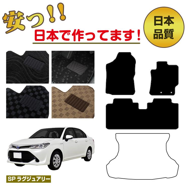 トヨタ カローラフィールダー・カローラアクシオ 160系 フロアマット 選べるラゲッジマット(トランクマット) 【SPラグジュアリー】 COROLLA 純正仕様 内装 パーツ カスタム アクセサリー|サクレぷらす