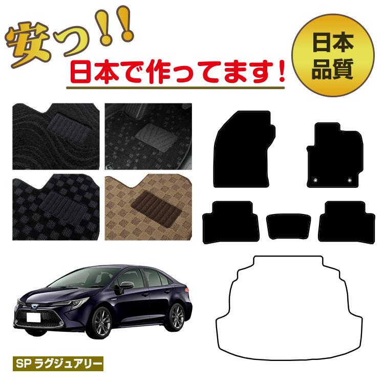 トヨタ カローラセダン 210系 フロアマット 選べるラゲッジマット（トランクマット） 【SPラグジュアリー】 COROLLA 純正仕様 内装 パーツ カスタム アクセサリー