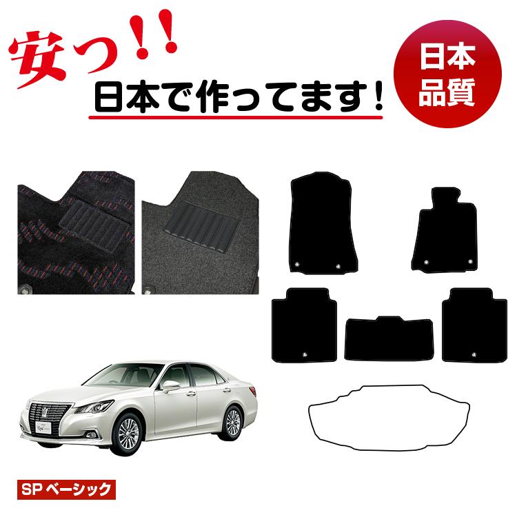 トヨタ クラウンアスリート クラウンロイヤル フロアマット ハイブリッド対応 選べるラゲッジマット(トランクマット) 【SPベーシック】 CROWN 純正仕様 内装 パーツ カスタム アクセサリー