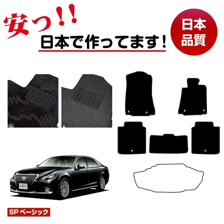 トヨタ クラウンマジェスタ フロアマット 選べるラゲッジマット(トランクマット) 【SPベーシック】 CROWN MAJESTA 純正仕様 内装 パーツ カスタム アクセサリー