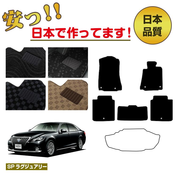 トヨタ クラウンマジェスタ フロアマット 選べるラゲッジマット（トランクマット） 【SPラグジュアリー】 CROWN MAJESTA 純正仕様 内装 パーツ カスタム アクセサリー｜サクレぷらす 12,388円