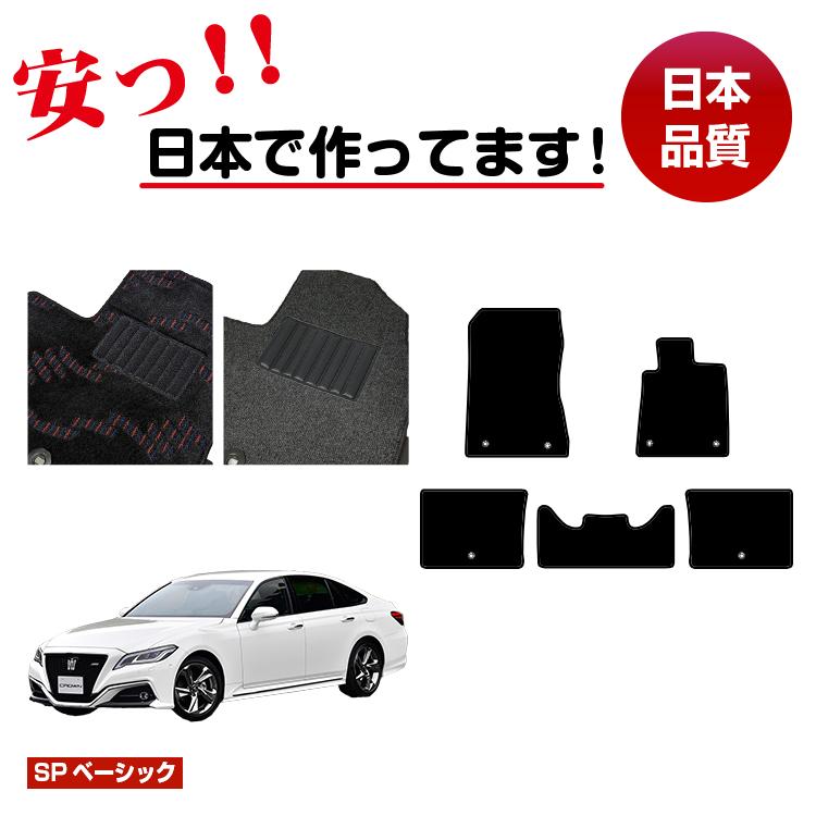 トヨタ クラウン 220系 20系 フロアマット 選べるラゲッジマット(トランクマット) 【SPベーシック】 CROWN 純正仕様 内装 パーツ カスタム アクセサリー