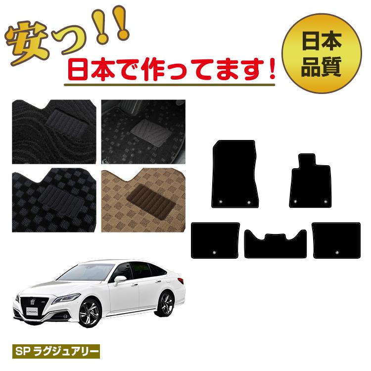 トヨタ クラウン 220系 20系 フロアマット 選べるラゲッジマット(トランクマット) 【SPラグジュアリー】 CROWN 純正仕様 内装 パーツ カスタム アクセサリー|サクレぷらす