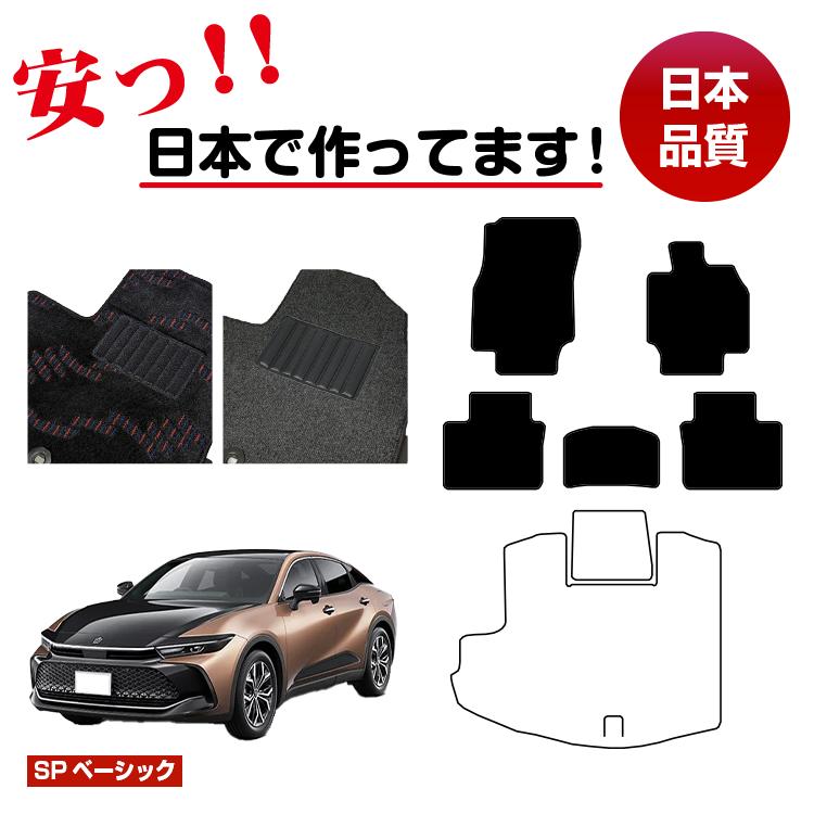 トヨタ クラウン クロスオーバー 35系 フロアマット 選べるラゲッジマット(トランクマット) 【SPベーシック】 CROWN 純正仕様 内装 パーツ カスタム アクセサリー