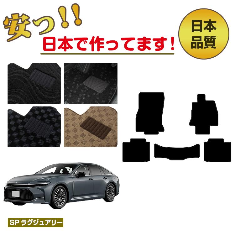 トヨタ クラウン セダン 30系 フロアマット 選べるラゲッジマット（トランクマット） 【SPラグジュアリー】 CROWN 純正仕様 内装 パーツ カスタム アクセサリー｜サクレぷらす