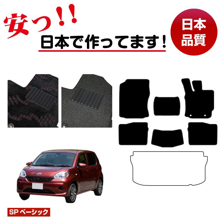 トヨタ パッソ 700系 フロアマット 選べるラゲッジマット(トランクマット) 【SPベーシック】 純正仕様 内装 パーツ カスタム アクセサリー