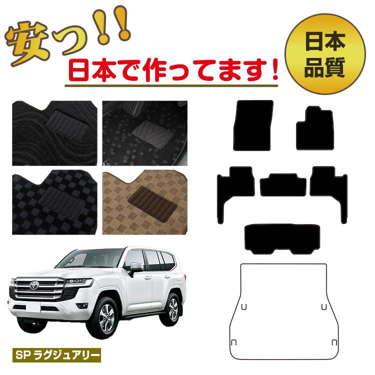 トヨタ ランドクルーザー 300系 7人乗り（3列シート） フロアマット 選べるラゲッジマット（トランクマット） 【SPラグジュアリー】 純正仕様 内装 パーツ カスタム アクセサリー
