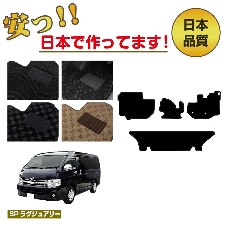 楽天市場】トヨタ ハイエースワゴン 200系 フロアマット ワイドボディ 