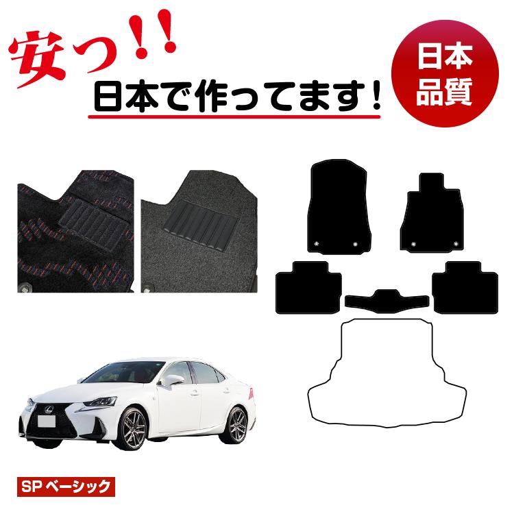 楽天市場】YMT LEXUS IS250 IS350 IS300h IS200tトランクマット