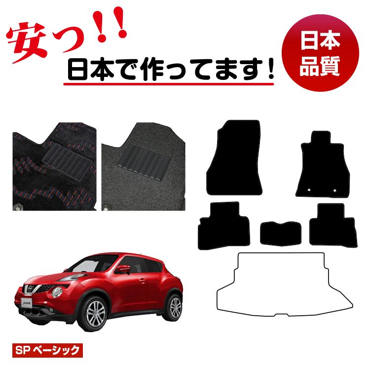 日産 ジューク フロアマット 【SPベーシック】 NISSAN JUKE YF15/F15/NF15 純正仕様 内装 パーツ カスタム アクセサリー
