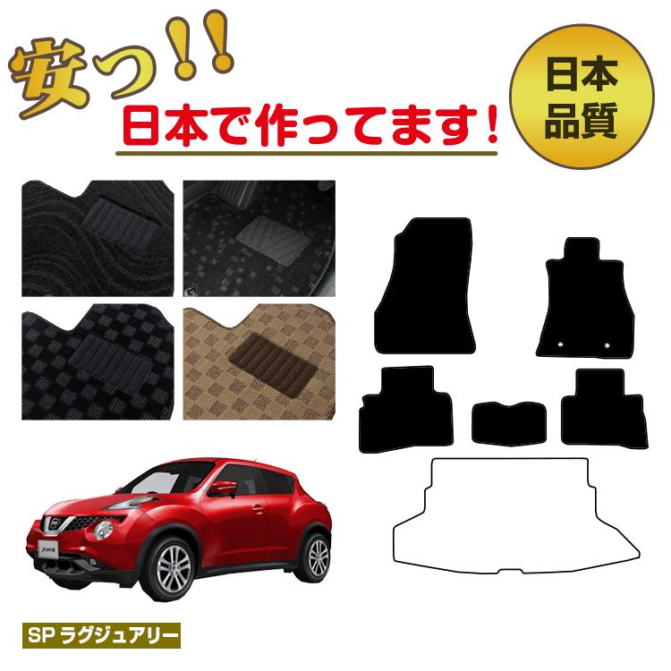 日産 ジューク フロアマット 【SPラグジュアリー】 NISSAN JUKE YF15/F15/NF15 純正仕様 内装 パーツ カスタム アクセサリー｜サクレぷらす