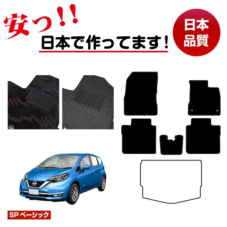 日産 ノート E12系 フロアマット 選べるラゲッジマット(トランクマット) 【SPベーシック】 NISSAN NOTE 純正仕様 内装 パーツ カスタム アクセサリー