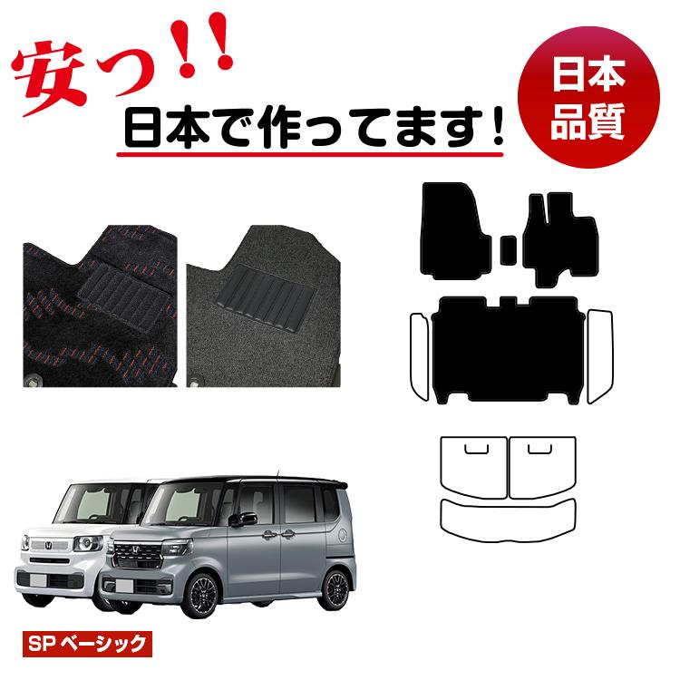 ホンダ N-BOX/NBOXカスタム フロアマット 選べるステップマット ラゲッジマット(トランクマット) 【SPベーシック】 HONDA エヌボックス JF5/JF6 社外品 オリジナル設計 内装 パーツ カスタム アクセサリー|サクレぷらす