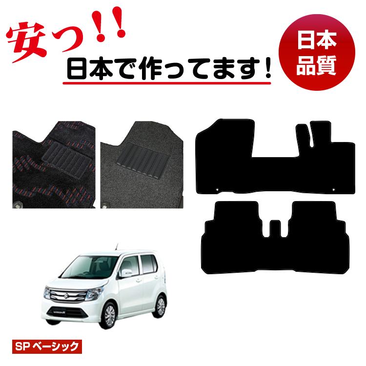 スズキ ワゴンR/ワゴンRスティングレー フロアマット 【SPベーシック】 SUZUKI WAGONR 純正仕様 内装 パーツ カスタム アクセサリー