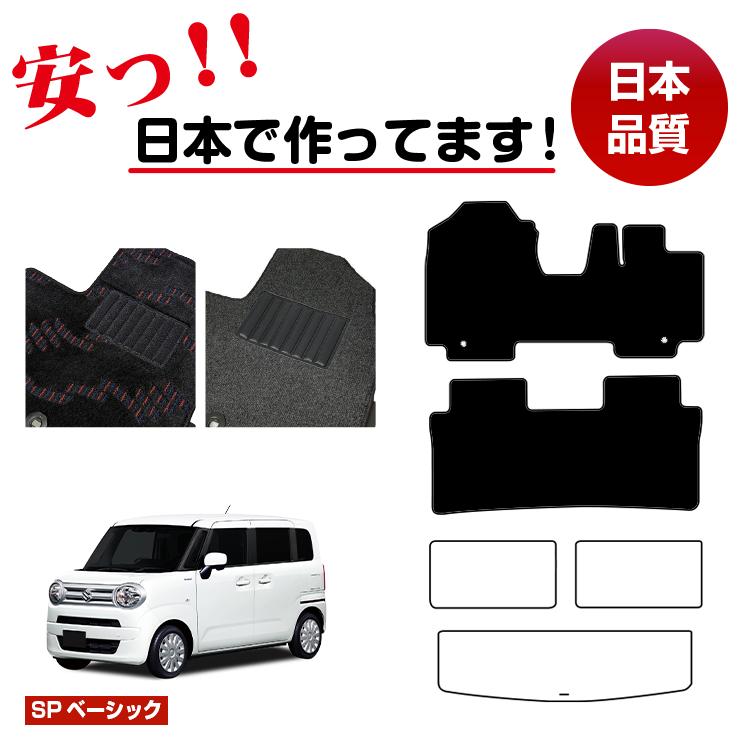 スズキ ワゴンRスマイル フロアマット 選べるラゲッジマット(トランクマット) 【SPベーシック】 SUZUKI WAGONR SMILE 純正仕様 内装 パーツ カスタム アクセサリー
