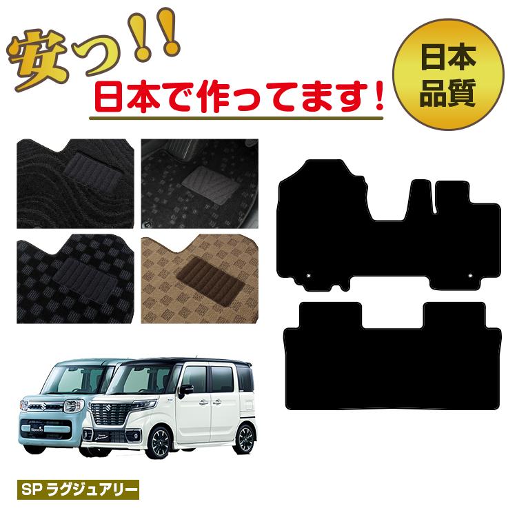 スズキ スペーシア/スペーシアカスタム フロアマット 【SPラグジュアリー】 SUZUKI SPACIA/CUSTOM MK53S/MK42S/MK32S 純正仕様 内装 パーツ カスタム アクセサリー｜サクレぷらす