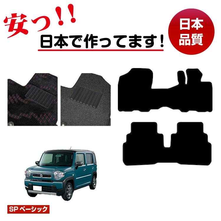 スズキ ハスラー フロアマット 【SPベーシック】 SUZUKI HUSTLER MR31S/MR41S/MR52S/MR92S系 純正仕様 内装 パーツ カスタム アクセサリー