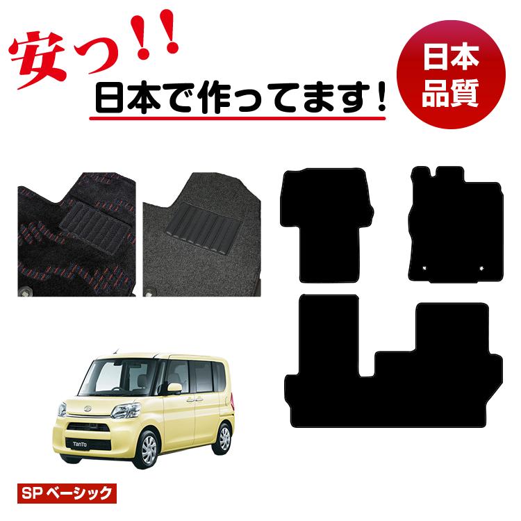 ダイハツ タント/タントカスタム フロアマット 【SPベーシック】 DAIHATSU TANTO LA600S/LA610S系 純正仕様 内装 パーツ カスタム アクセサリー