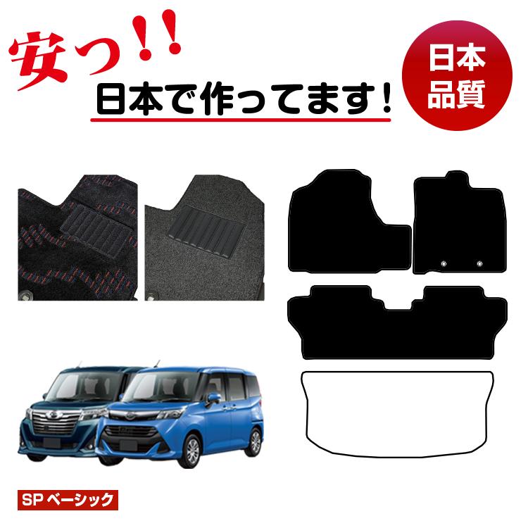 ダイハツ トール フロアマット 【SPベーシック】 DAIHATSU THOR 純正仕様 内装 パーツ カスタム アクセサリー