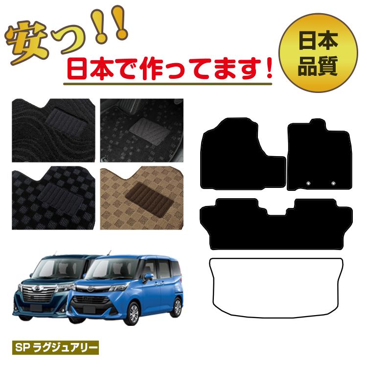 ダイハツ トール フロアマット 【SPラグジュアリー】 DAIHATSU THOR 純正仕様 内装 パーツ カスタム アクセサリー｜サクレぷらす