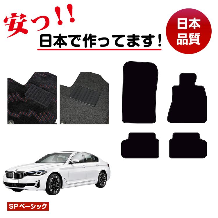 BMW 5シリーズ セダン G30 フロアマット 右ハンドル 【SPベーシック】 純正仕様 内装 パーツ カスタム アクセサリー