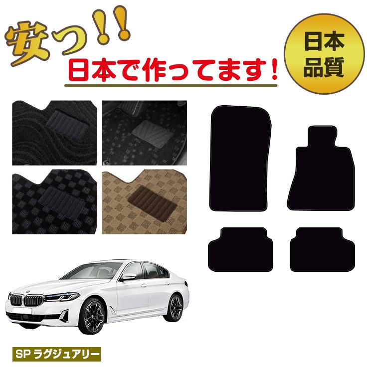 BMW 5シリーズ セダン G30 フロアマット 右ハンドル 【SPラグジュアリー】 純正仕様 内装 パーツ カスタム アクセサリー｜サクレぷらす