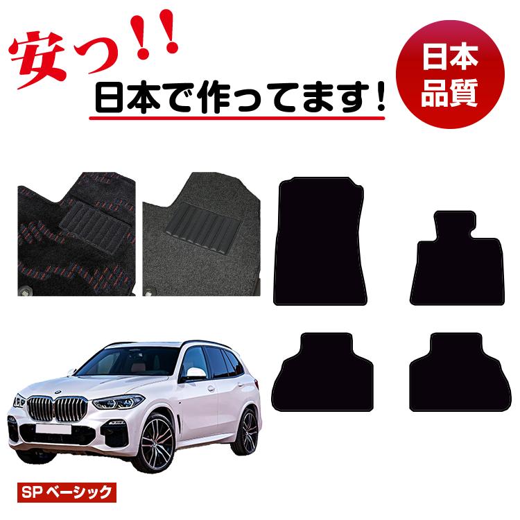 BMW X5 G05 フロアマット 右ハンドル 【SPベーシック】 純正仕様 内装 パーツ カスタム アクセサリー