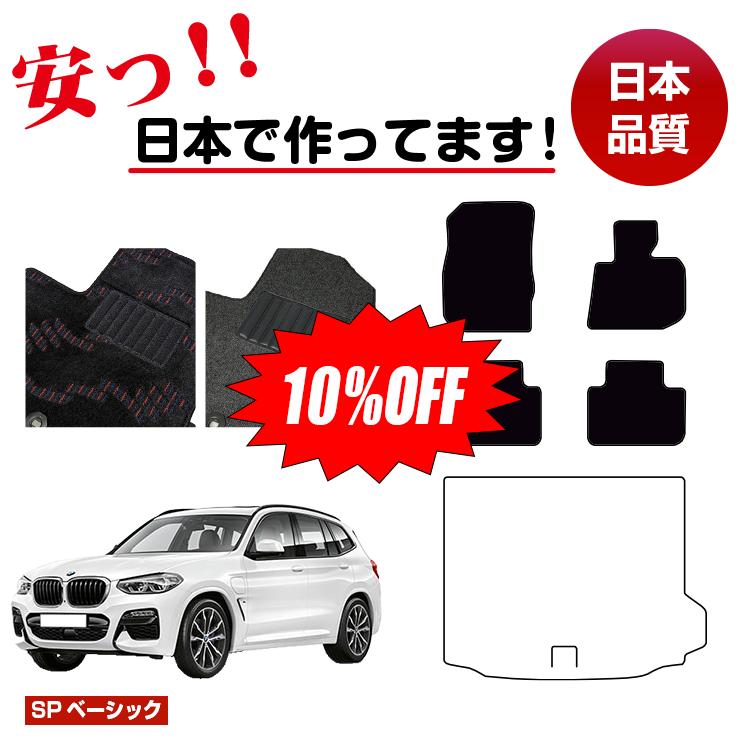 楽天市場】【今だけ20％オフ！】BMW X3 G01 フロアマット 選べるラゲッジマット（トランクマット） 右ハンドル 【SPラグジュアリー】 純正仕様  内装 パーツ カスタム アクセサリー : サクレぷらす