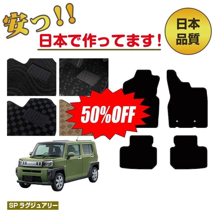 楽天市場】【今だけ10％オフ！】ダイハツ タフト フロアマット 【SPベーシック】 DAIHATSU TAFT LA900S/LA910S 純正仕様  内装 パーツ カスタム アクセサリー : サクレぷらす