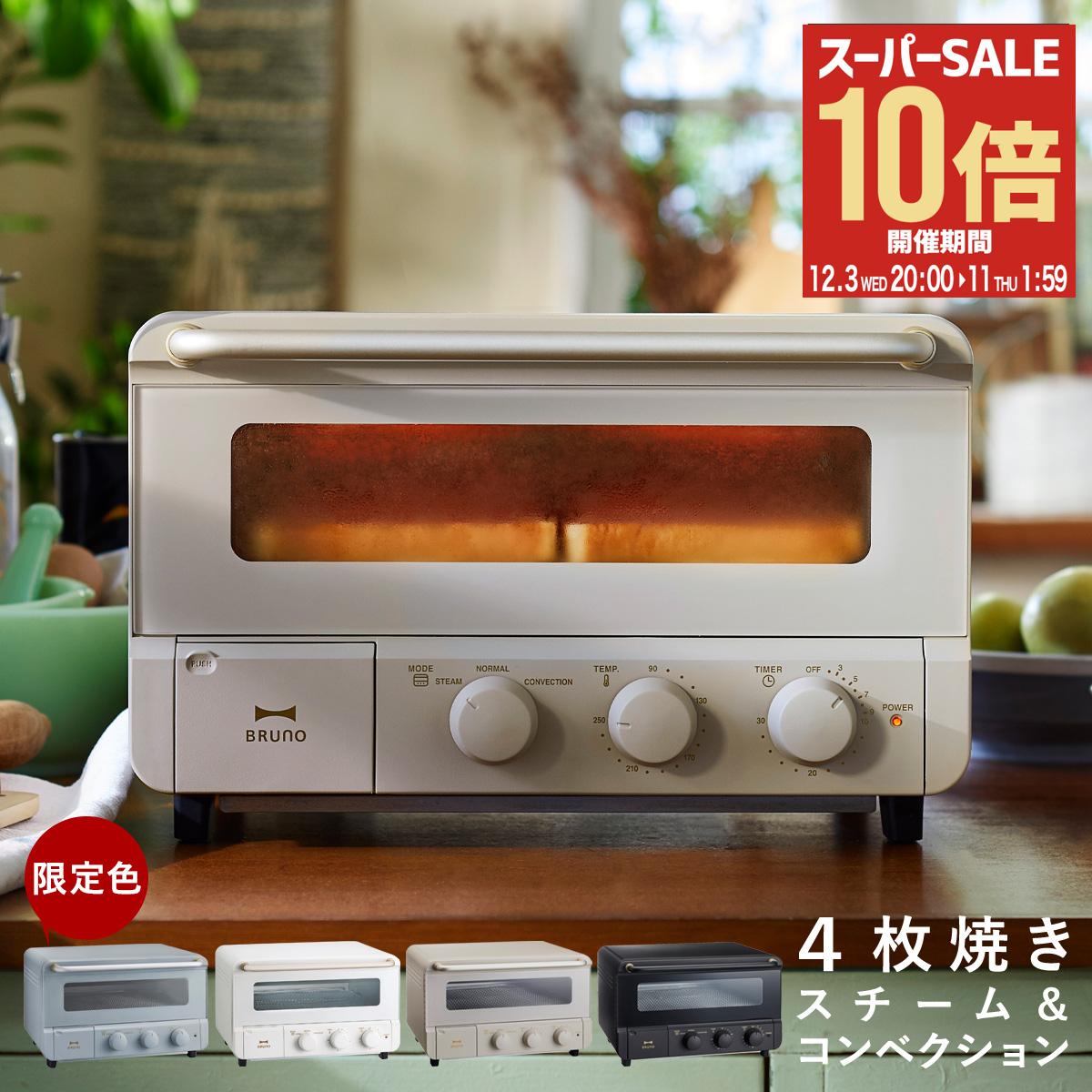 楽天市場】BRUNO ブルーノ スチーム&ベイクトースター BOE067-GRG