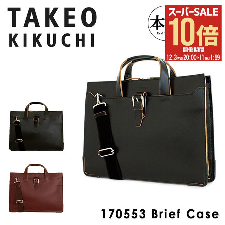 楽天市場】【全品10倍☆12/3(水)20時～】タケオキクチ ビジネスバッグ