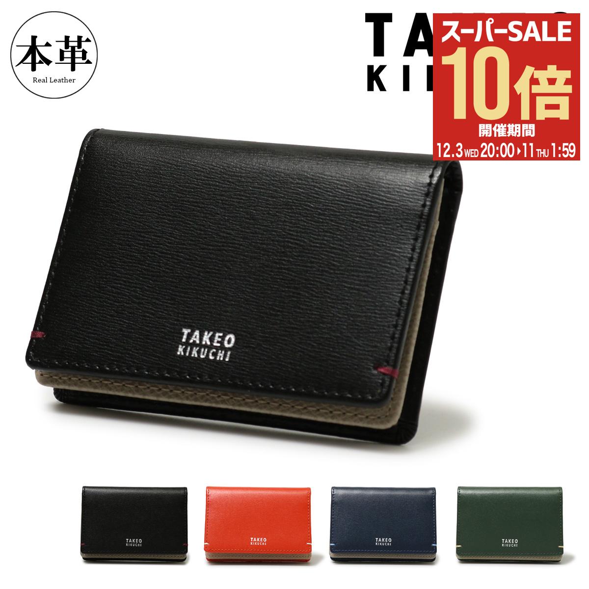 楽天市場】【全品10倍☆12/11(木)2時迄】タケオキクチ 名刺入れ メンズ