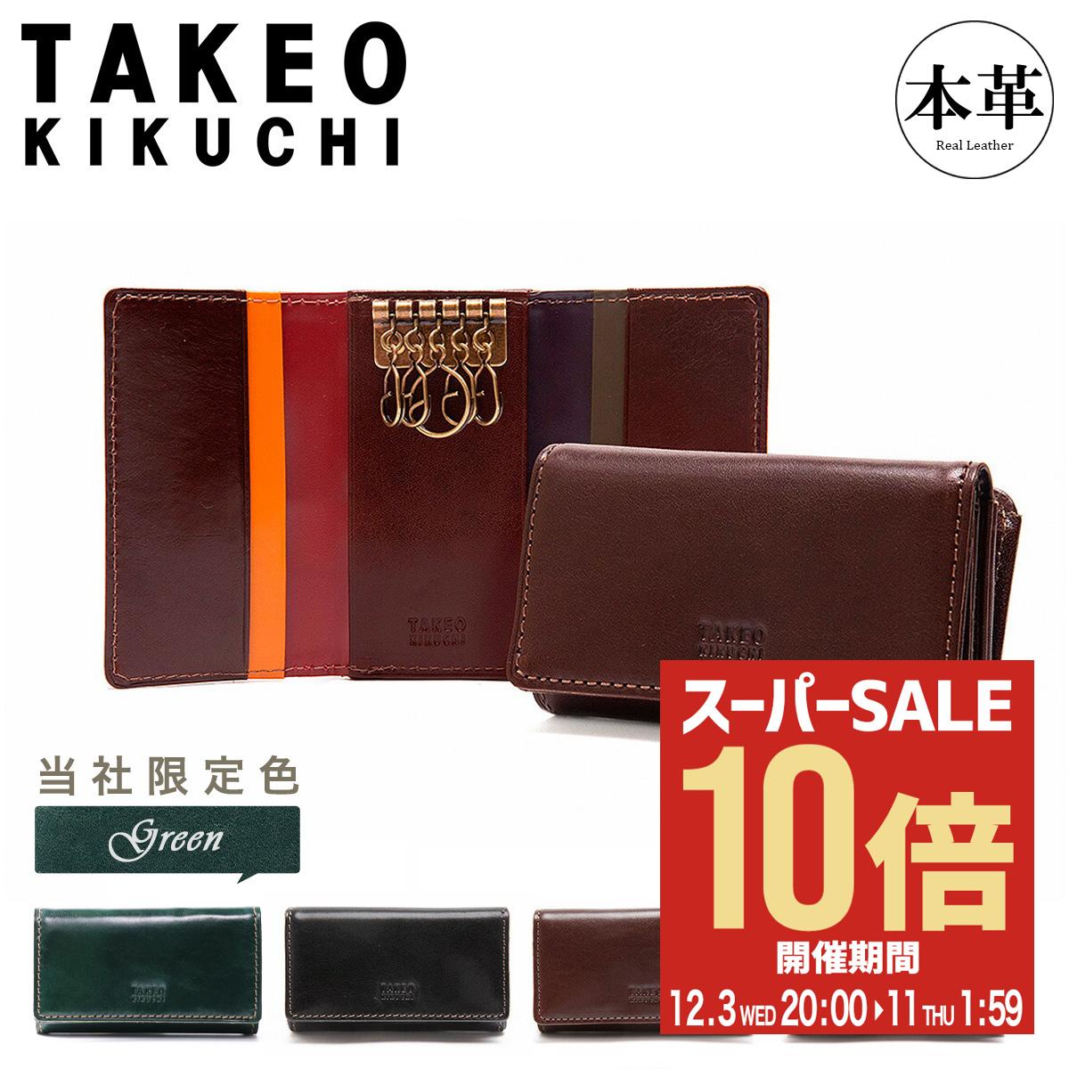 楽天市場】タケオキクチ キーケース 本革 メンズ エリア 266624 TAKEO