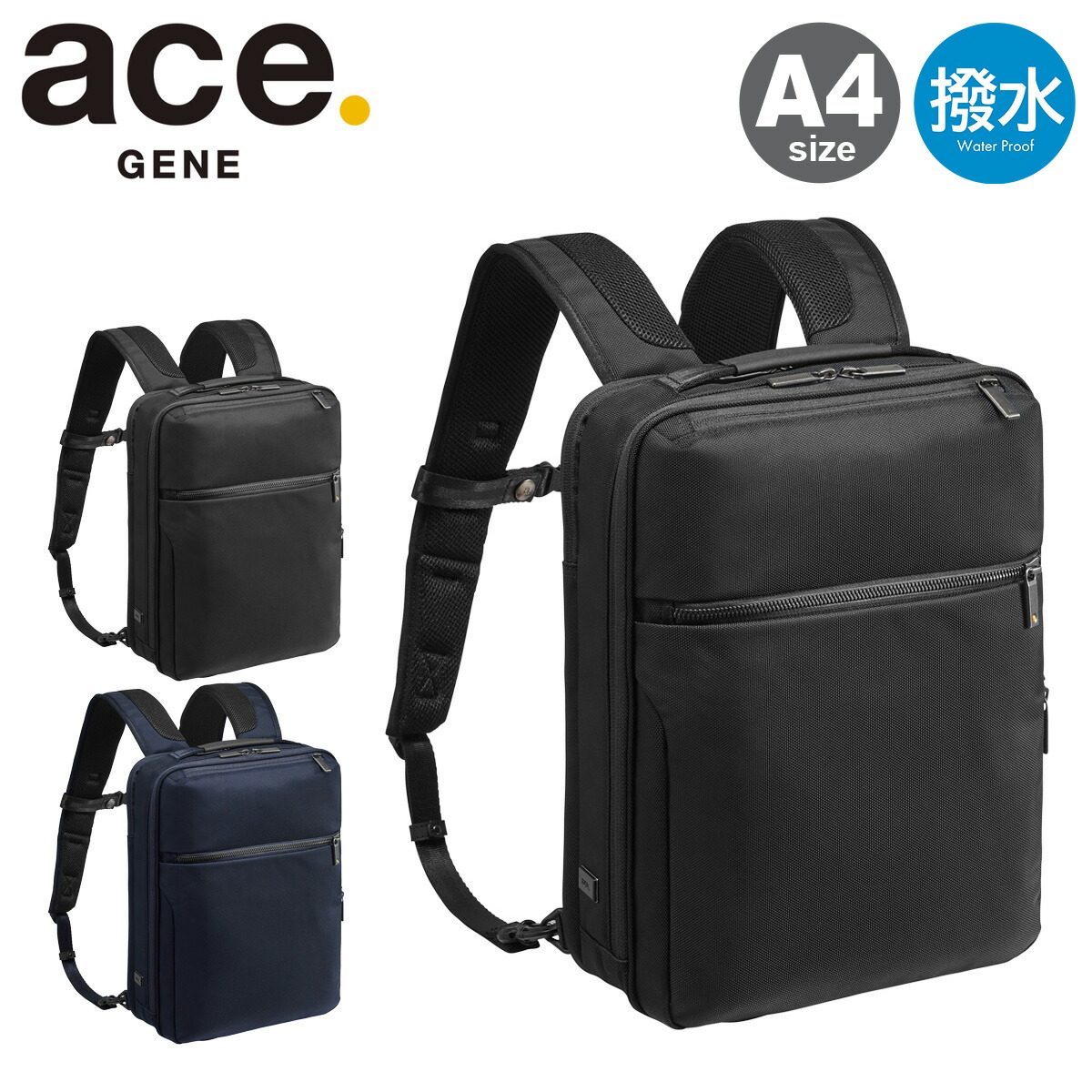 楽天市場】エースジーン リュック 16L B4 ガジェタブル 55535 ace.GENE