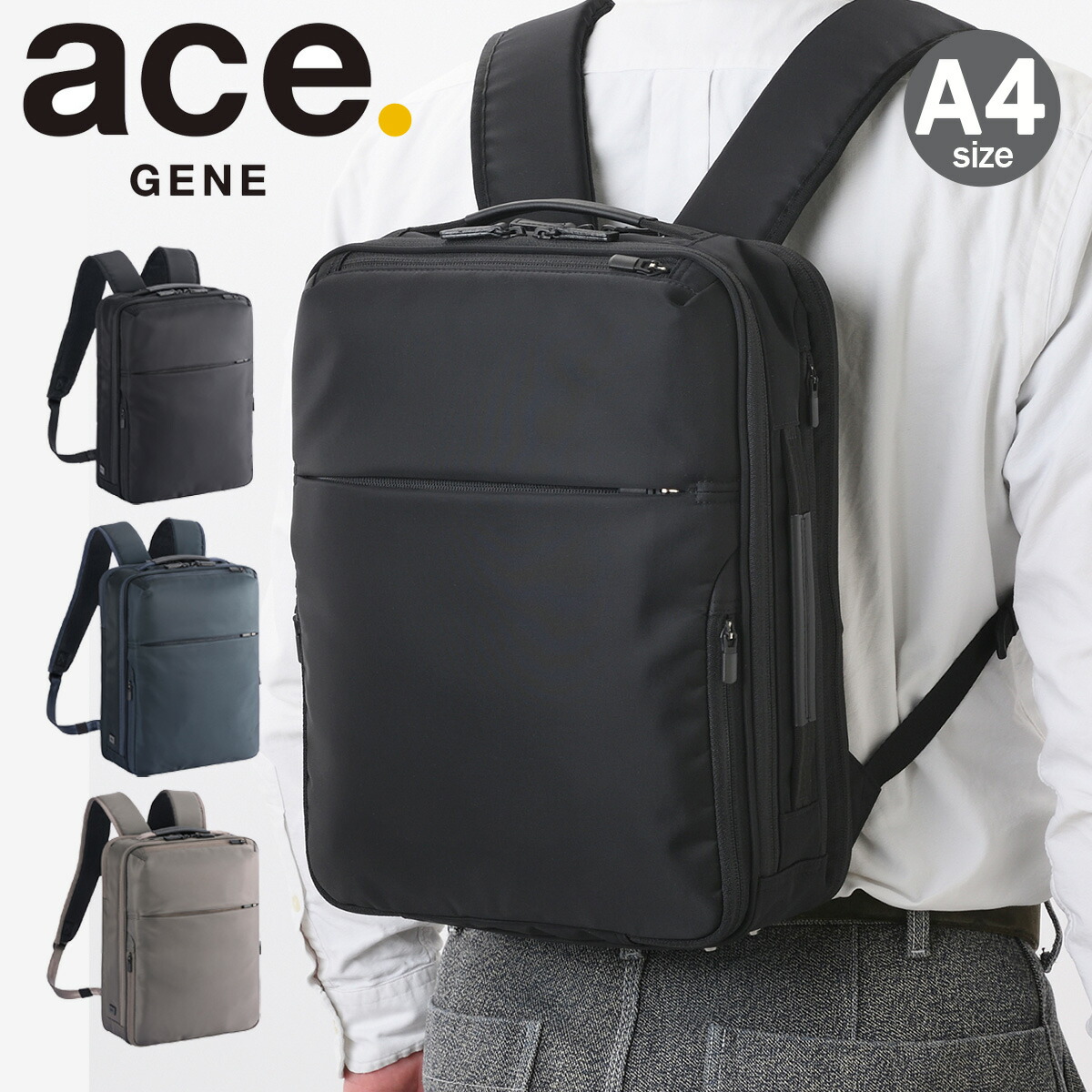 【全品10倍★7/24(金)0時～】エースジーン リュック A4 メンズ ガジェタブルR 68001 ace.GENE ビジネスバッグ ビジネスリュック 通勤 軽量 抗菌[PO10]｜サックスバー 財布バッグ専門店