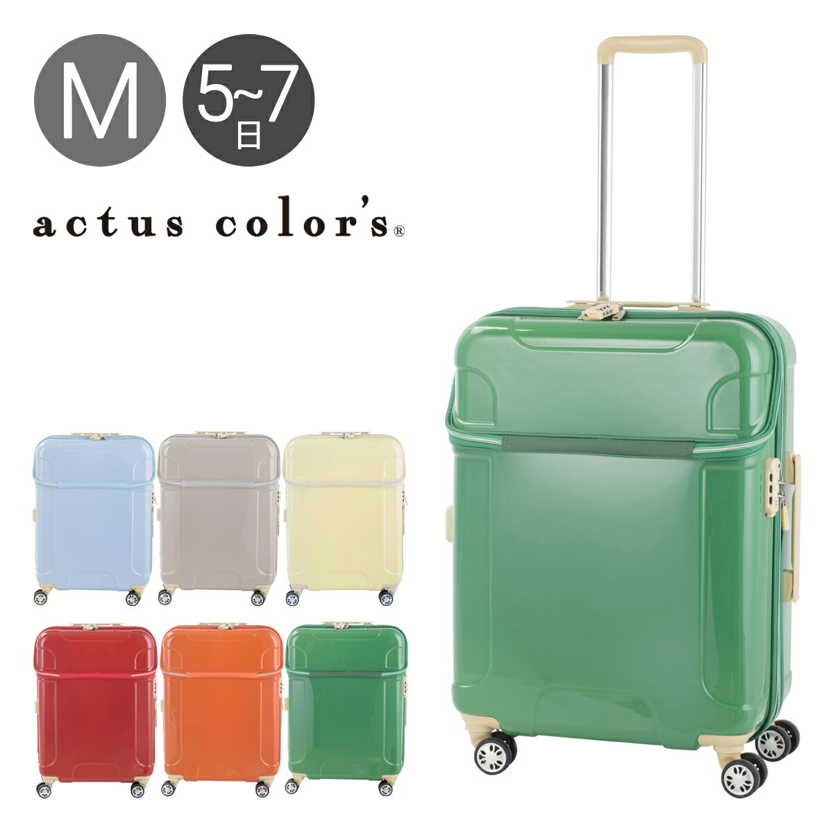 激安ブランド アクタスカラーズ スーツケース ソフィー 57 68 L 58cm 4 1kg 74 4 Actus Color S ハード ファスナー 拡張 フロントオープン Tsaロック搭載 エキスパンダブル Bef 正規品 Cverano Edu Ec