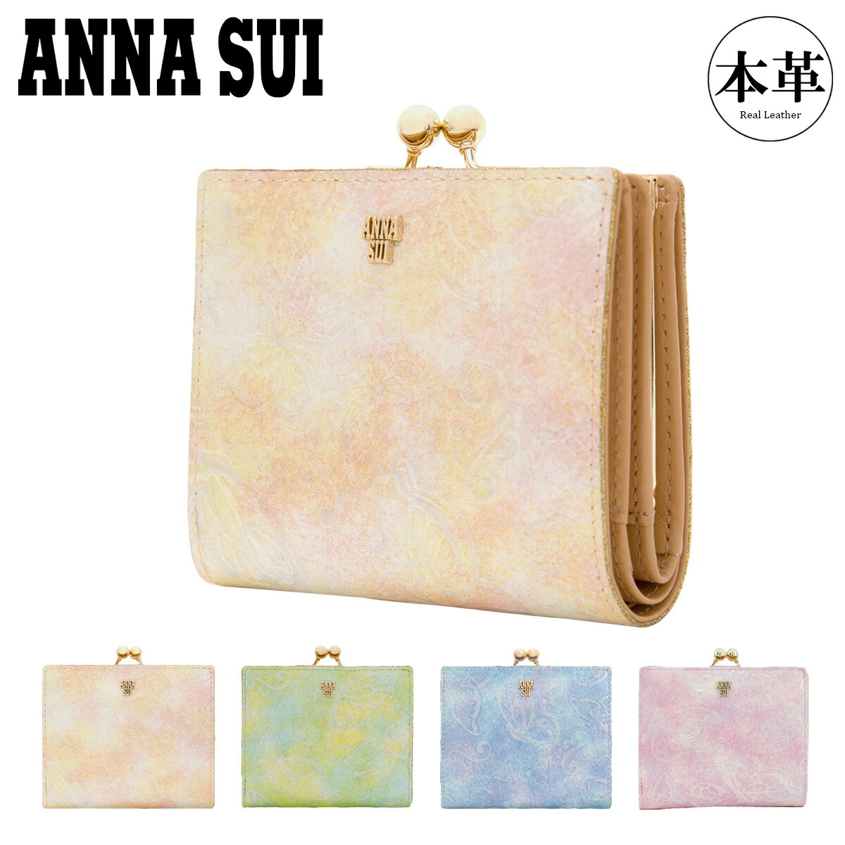 【全品10倍★4/16(木)0時迄】アナスイ 二つ折り財布 レディース がま口 パピヨン 315813 316893 本革 牛革 レザー 蝶 バタフライ モチーフ ブランド 人気 おしゃれ かわいい コンパクト ミニ財布 小さい財布 大容量[即日発送]