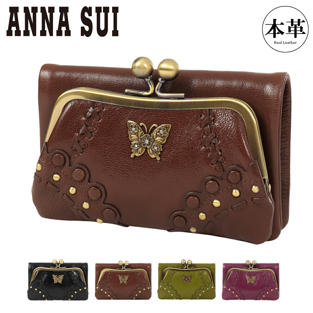 美品 ANNA SUI アナスイ 蝶モチーフ がま口 財布 楽天市場】【未使用品】【財布】ANNA SUI アナ スイ アナスイ ガマ口