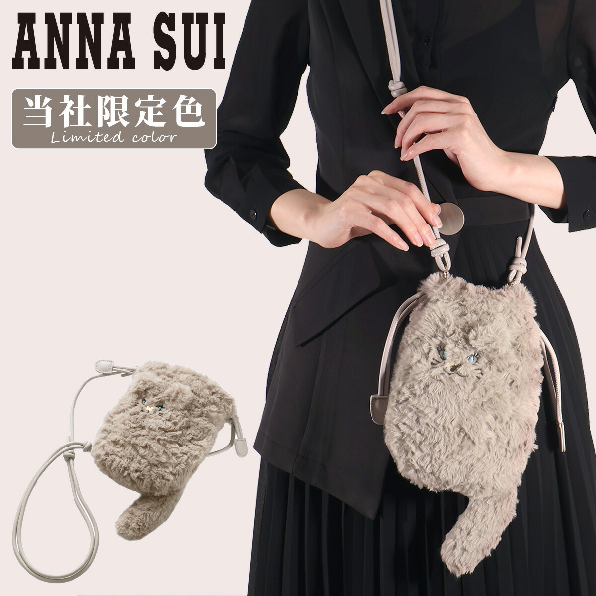 アナスイ ショルダーバッグ ミニショルダー 巾着 猫 ポシェット 当社限定カラー レディース 318130 TITI＆フレンズ ANNA SUI ねこ ネコ 別注カラー｜サックスバー 財布バッグ専門店