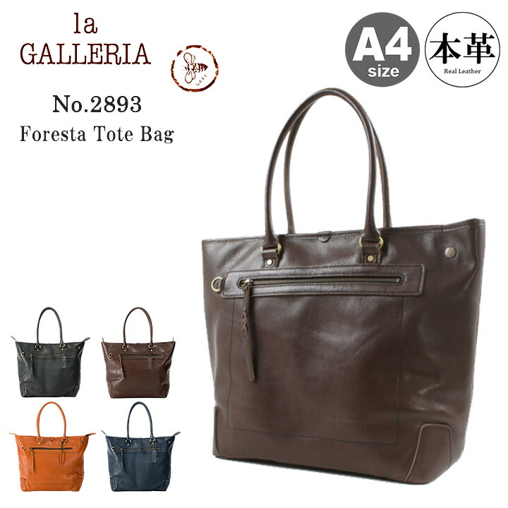 【全品10倍★4/10(金)2時迄】青木鞄 la GALLERIA トートバッグ A4 2893 フォレスタ ラ・ガレリア レザートートバッグ ブラック ブラウン レディース メンズ レザー[PO10]