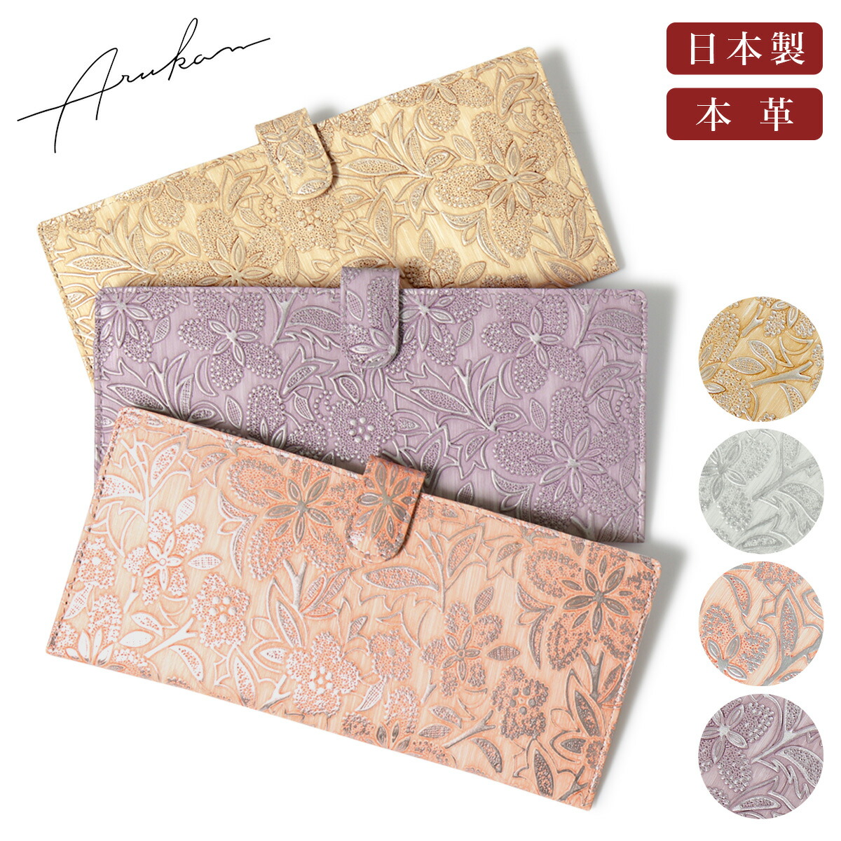 アルカン 長財布 薄型 本革 レディース クレア 1412-708 日本製 ARUKAN 花柄 パール 型押し エンボス 牛革 レザー[PO10][即日発送] GW 新生活