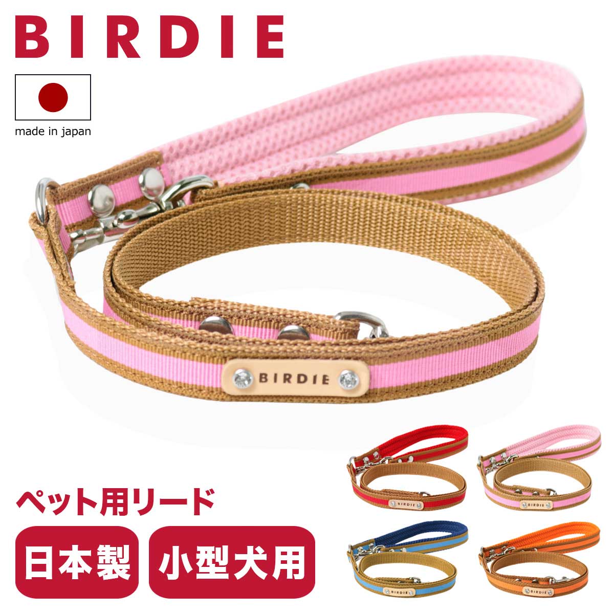 バーディ リード 犬用 ファッションリード カフェリード Sサイズ 小型犬 日本製 8377 BIRDIE ラッセルクッションリード  おしゃれ かわいい いぬ 散歩 おでかけ 犬用品 ペットグッズ[即日発送] サックスバー 財布バッグ専門店