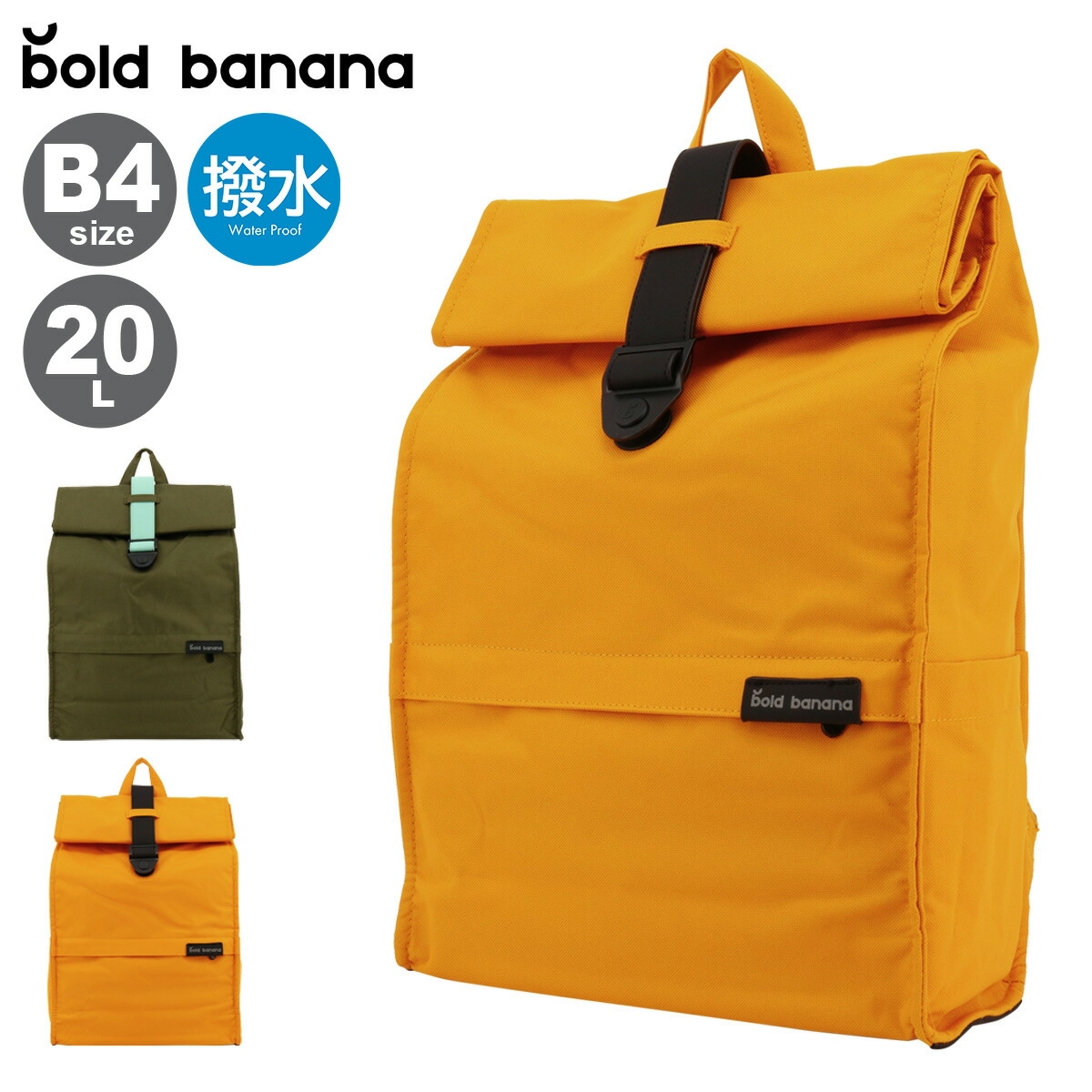 ボールドバナナ リュック 20L B4 Roll top メンズ レディース AS03BP Bold Banana 撥水 軽量 通勤[PO10]｜サックスバー 財布バッグ専門店