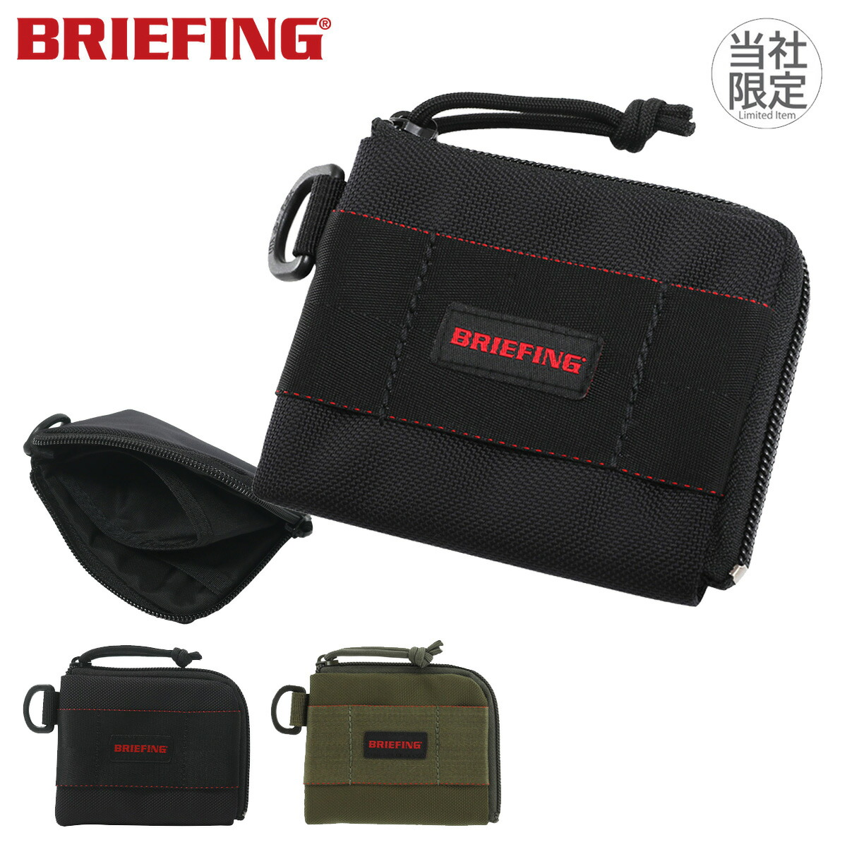 BRIEFING ブリーフィング　コインパース　ポーチセット 楽天市場】正規品 ブリーフィング BRIEFING 財布 ミニ財布 小銭