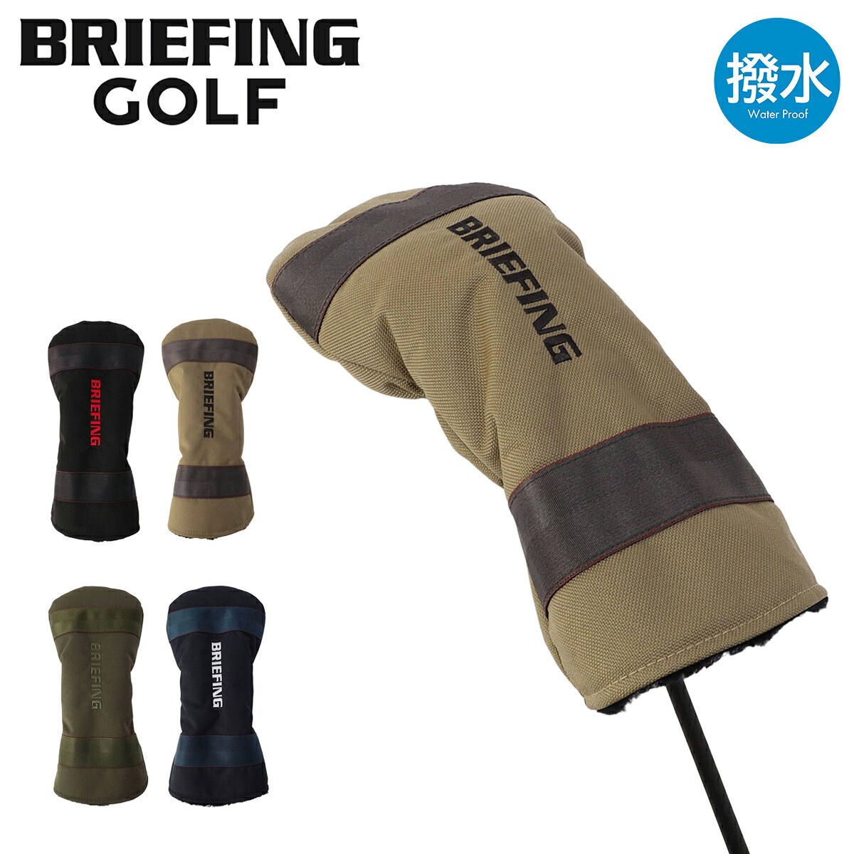 【全品10倍★4/10(金)2時迄】ブリーフィング ゴルフ ドライバーカバー ヘッドカバー STD メンズ BRG253G17 BRIEFING 撥水 DRIVER COVER STD ドライバー用[即日発送]