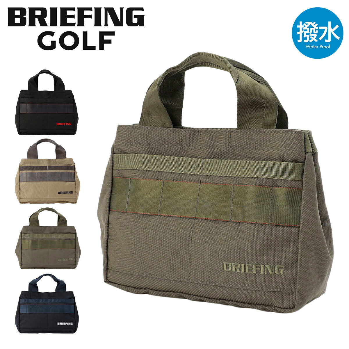 ブリーフィング ゴルフ カートトート トートバッグ クラシック STD メンズ BRIEFING BRG253T07 撥水 CLASSIC CART TOTE ラウンドバッグ カートバッグ[即日発送] GW 新生活 12,012円