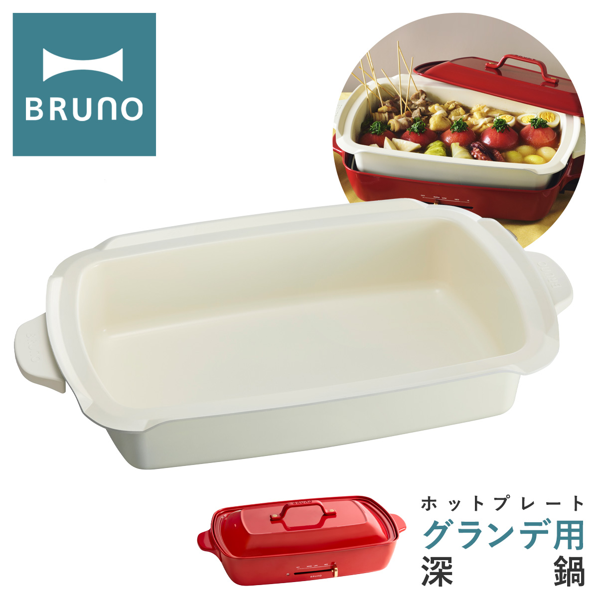 ブルーノ 深鍋 ホットプレートグランデ用 Boe026 Dpot Bruno オプション お鍋 なべ ナベ おでん セラミックコート 卓上 キッチン家電 調理器具 おしゃれ かわいい 即日発送 Bouncesociety Com