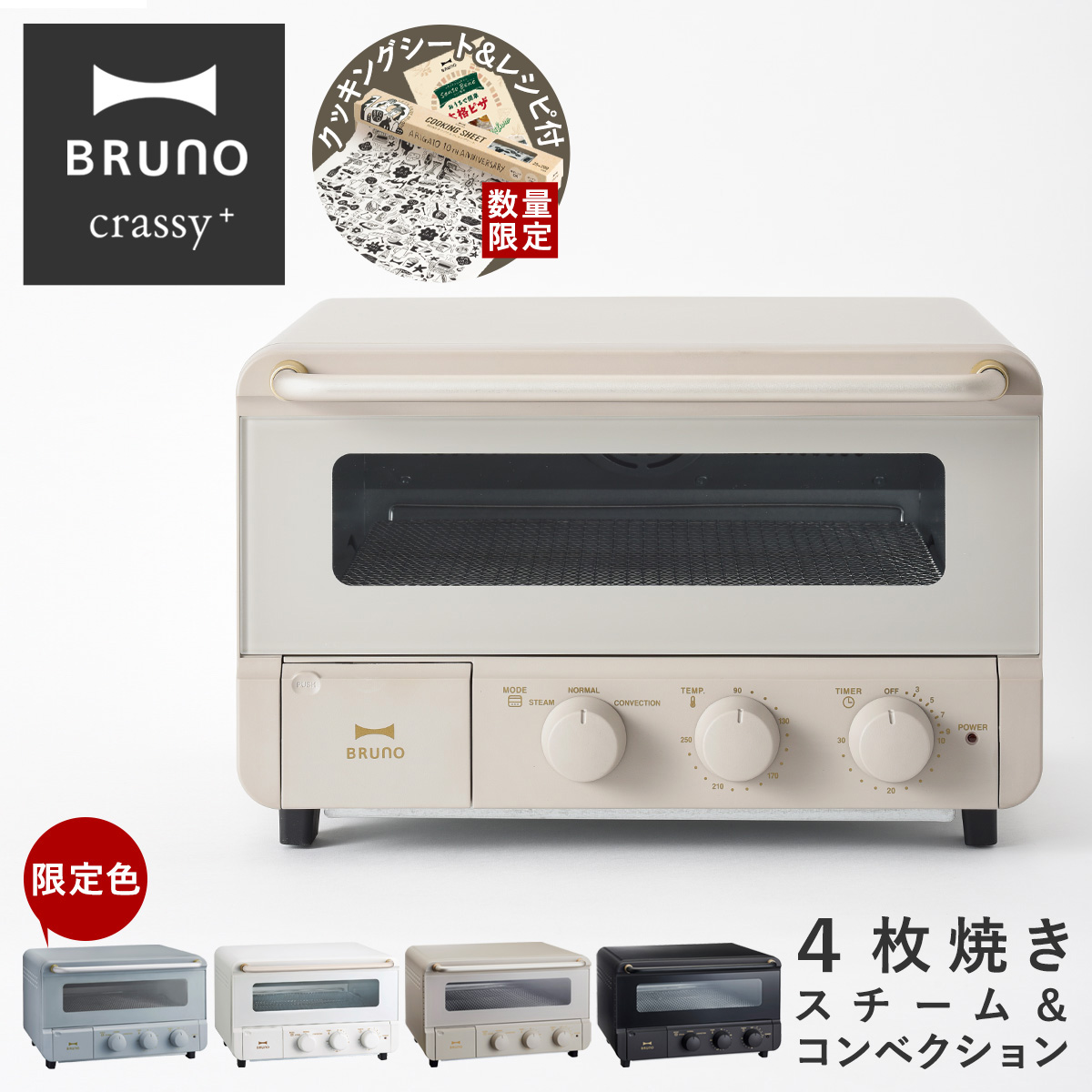 ブルーノ クラッシィ オーブントースター Boe067 Bruno Crassy スチーム ベイクトースター 4枚 レシピ付き コンベクション 蒸気 揚げ物 スチームトースター キッチン家電 調理器具 おしゃれ かわいい Po10 即日発送 最大50 オフ