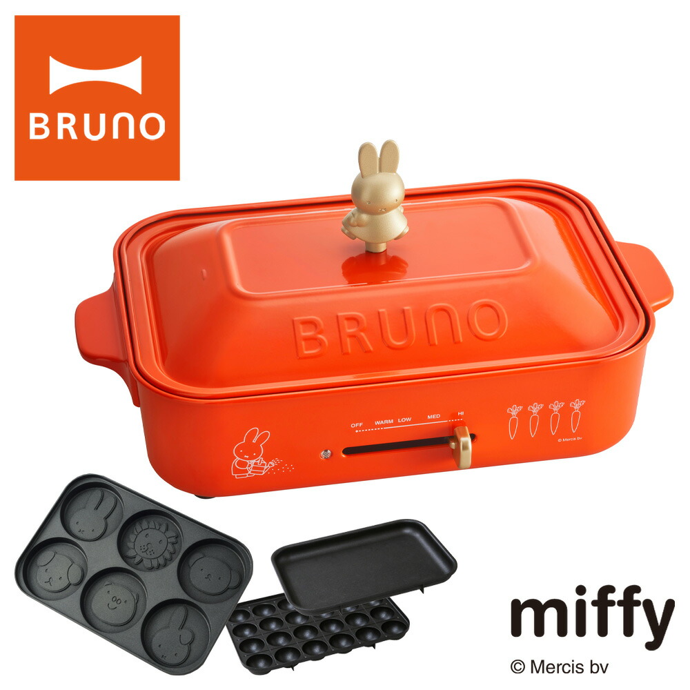 ブルーノ ミッフィー ホットプレート BOE087 BRUNO miffy コンパクトホットプレート キッチン家電 電気プレート 焼肉 たこ焼き